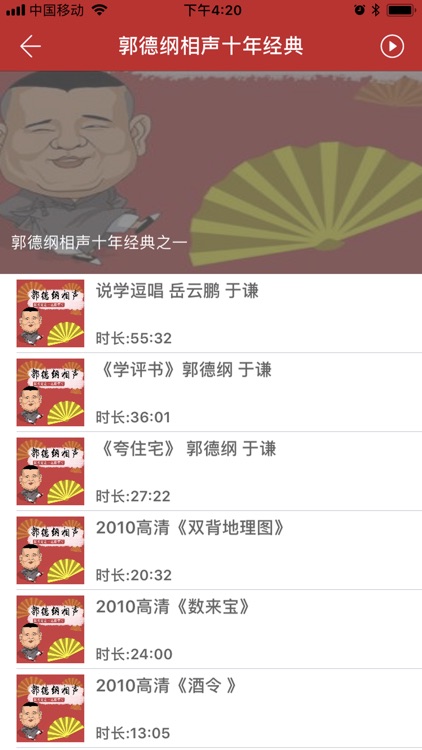 郭德纲相声大全-随身听相声名著评书全集