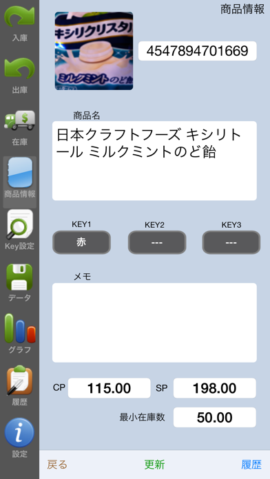 Inventory Manager SFのおすすめ画像1