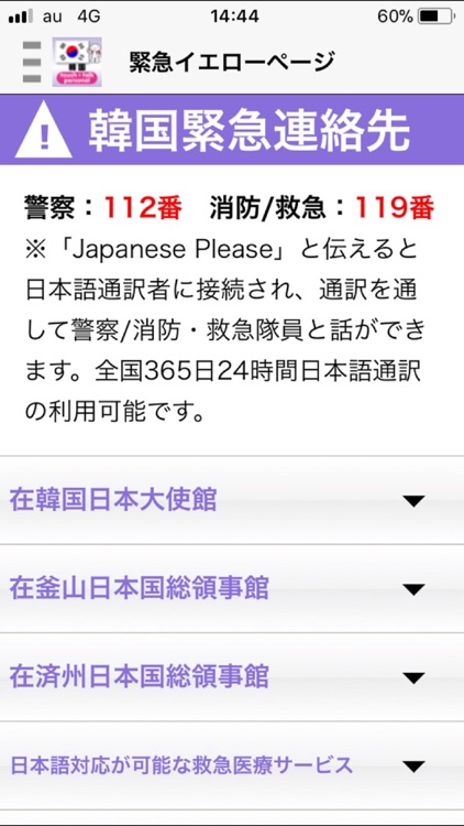 指さし会話韓国　touch＆talk【PV】 screenshot-4