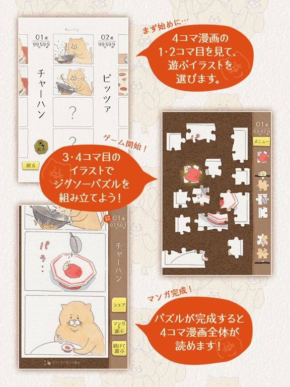 ネコノヒーの4コマ ジグソーパズル iPad screenshot