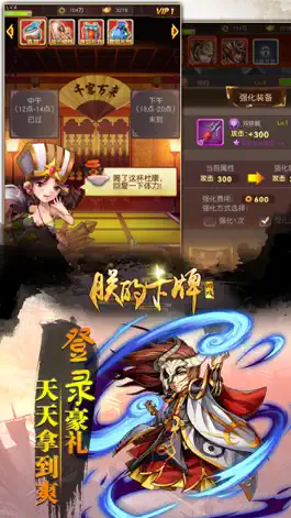Game screenshot 朕的卡牌游戏-三国志策略养成网游 hack