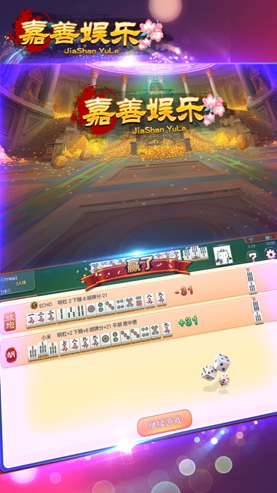 嘉善娱乐 screenshot 2