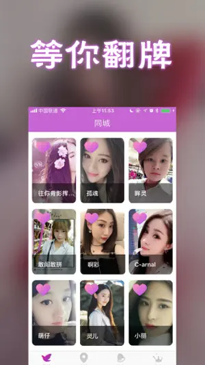 拍拍交友-聊天约会交友的同城交友社交软件 screenshot 2