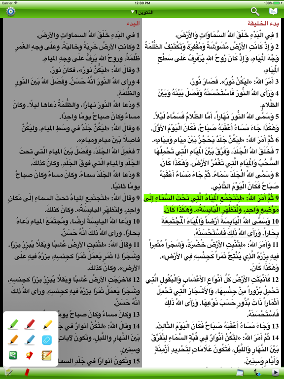 Screenshot #5 pour الكتاب المقدس - كتابي