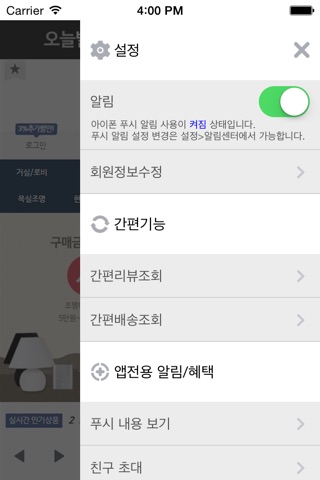 조명하우스 - jmhouse screenshot 3