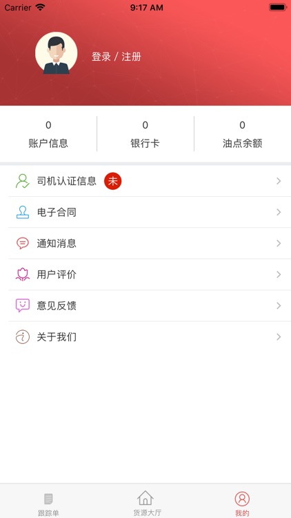 港达物流-司机端