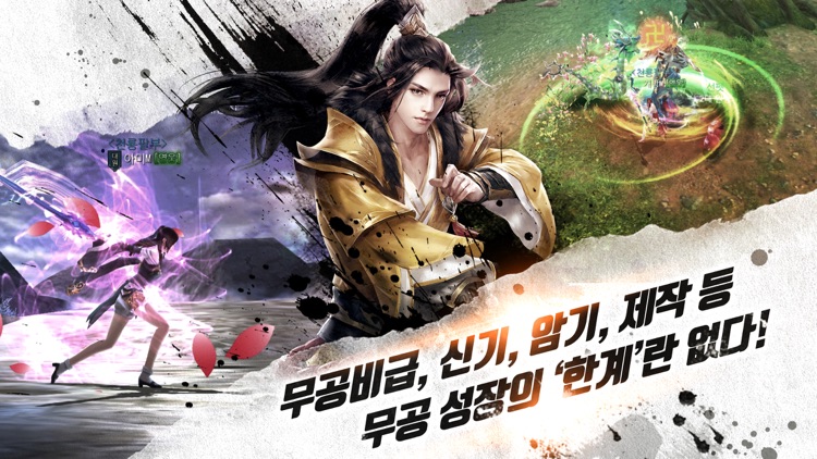 천룡팔부M for kakao screenshot-7