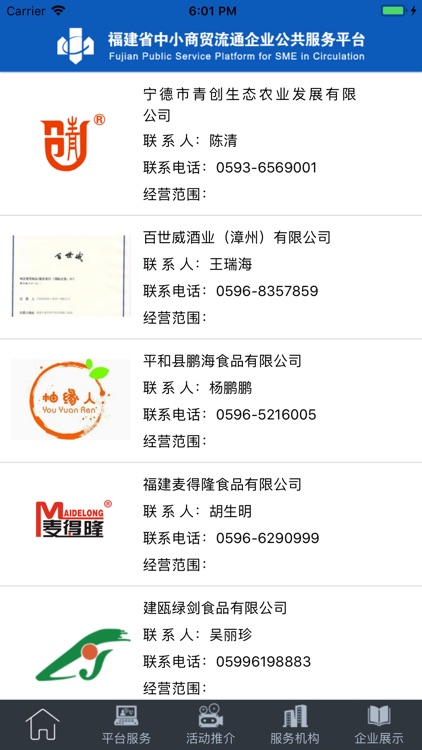 中小商贸服务平台 screenshot-4