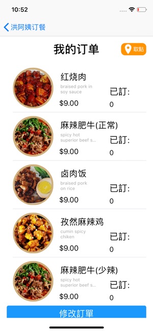 JuliesNoodle Campus Delivery(圖4)-速報App