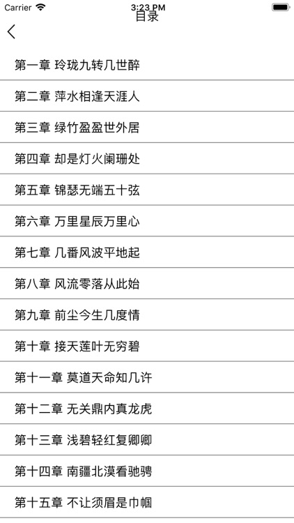 醉玲珑十四夜古言情小说 screenshot-3