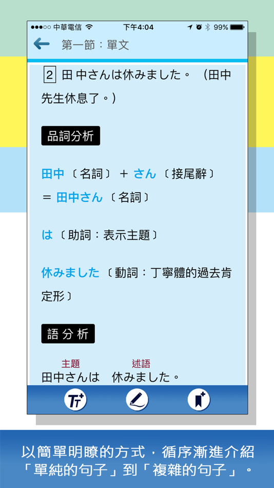 #4. 大家學標準日本語:日語結構解密 (iOS) 由: DaiHua Lin17036692365