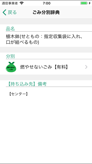 たちかわごみ分別アプリ screenshot 4