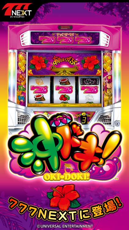 【777NEXT】沖ドキ!