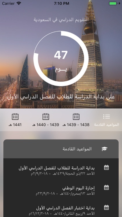 التقويم الدراسي في السعودية