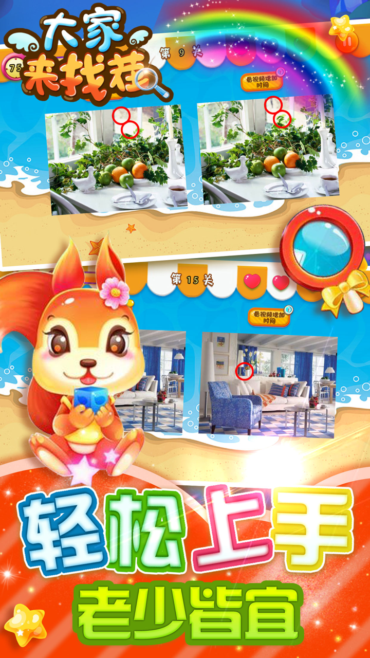 游戏 - 美女找茬游戏单机版 screenshot 4