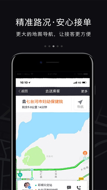 加加打车-司机版