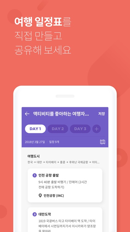 모하지 - 여행 갈 땐 모하지 screenshot-5