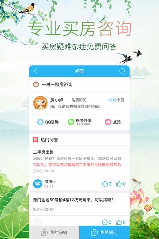 星房惠-专业的新房二手房租房平台 screenshot 3