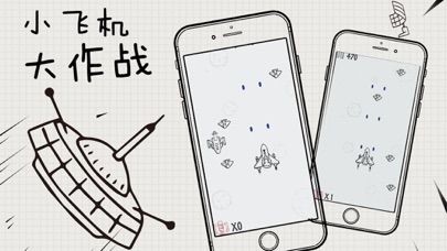 小飞机大作战-全民涂鸦飞行大战 screenshot 3
