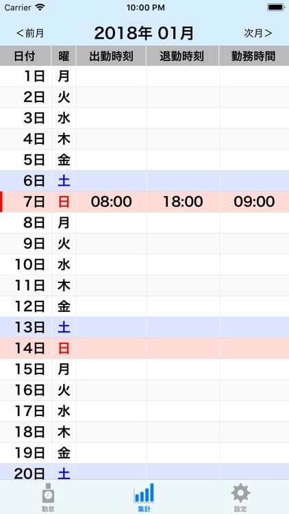 勤怠管理 ー 簡易勤怠管理アプリ