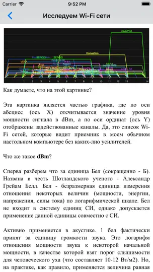 Скриншот Витая пара на iPhone 4
