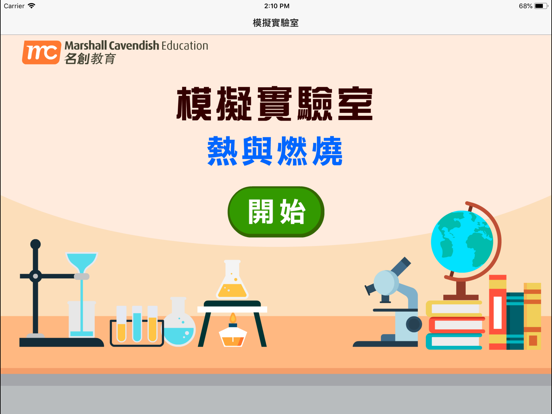 Screenshot #4 pour 熱與燃燒