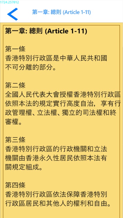 香港基本法測試 Hong Kong Basic Law Test