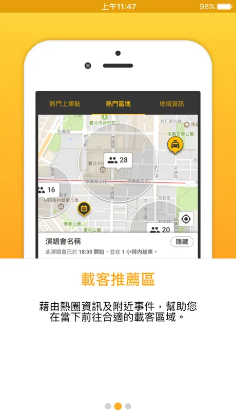 台灣大車隊載客雷達