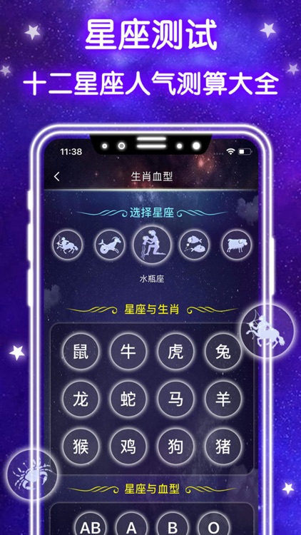 星座运势—十二星座爱情塔罗牌占卜 screenshot-4
