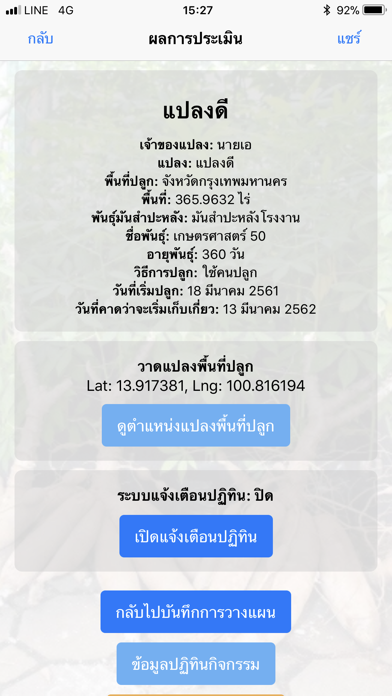 คนทำมัน screenshot 4