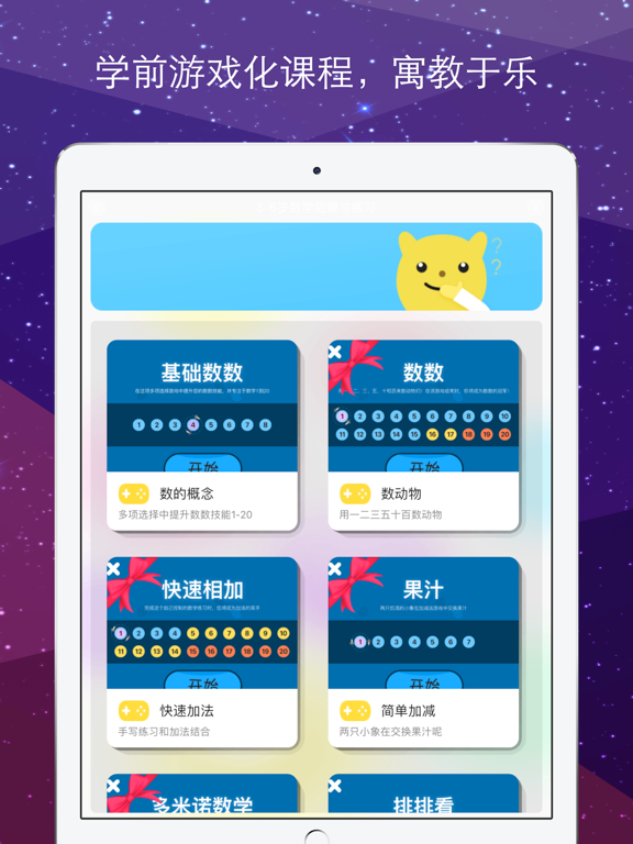 Screenshot #4 pour 儿童游戏学数学-逻辑思维训练