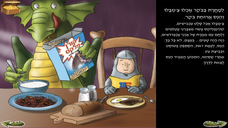 האוצר של צ'מבלו – עברית לילדים screenshot-4