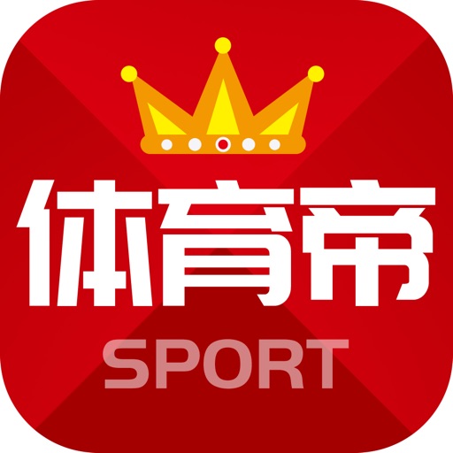 体育帝-有料精彩资讯全民预测