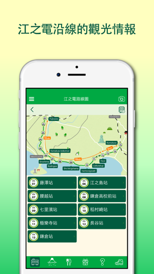 江之島-鎌倉嚮導(圖1)-速報App