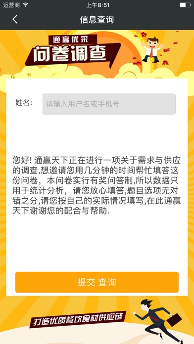 在线问卷调研 screenshot 2