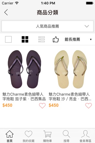 巴西集品 時尚人字拖鞋專賣店 screenshot 4