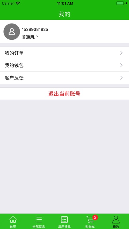 优鲜食材 screenshot-3
