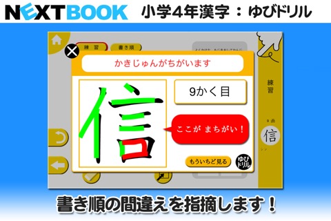 小学４年生漢字：ゆびドリル（書き順判定対応漢字学習アプリ）のおすすめ画像2