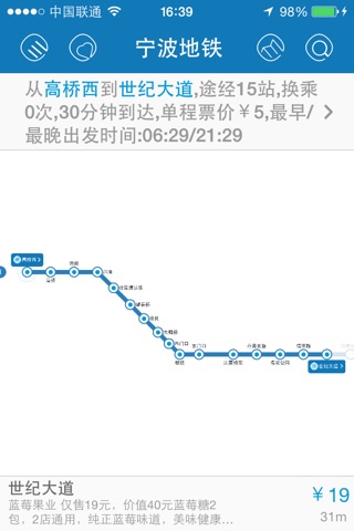 宁波地铁_rGuide screenshot 2