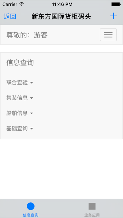 Screenshot #2 pour 新东方国际货柜码头