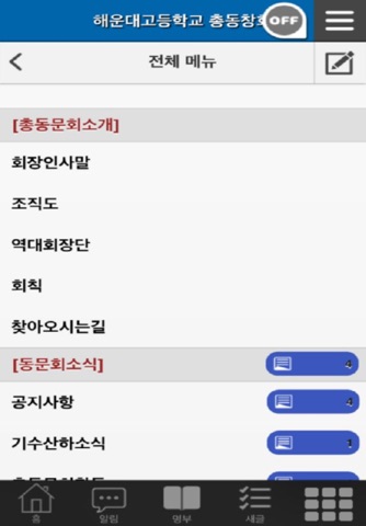 해운대고등학교 총동창회 - náhled