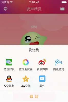 Game screenshot 变声精灵 - 萌系搞怪变声器 apk