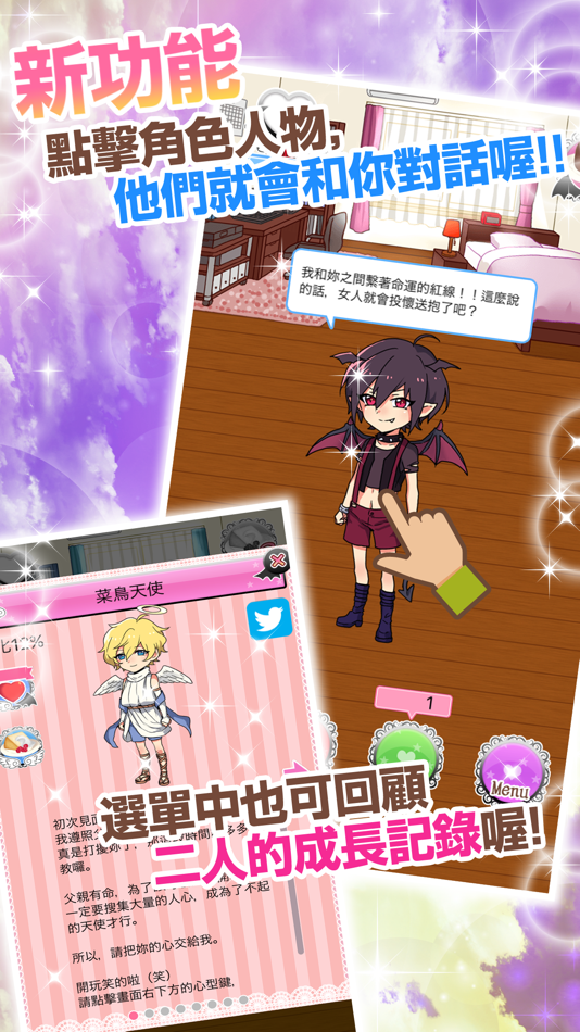 #4. 伴隨在側的天使與惡魔 (iOS) 来自: Agali Inc.