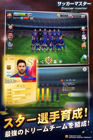 サッカーマスター2017 screenshot 2