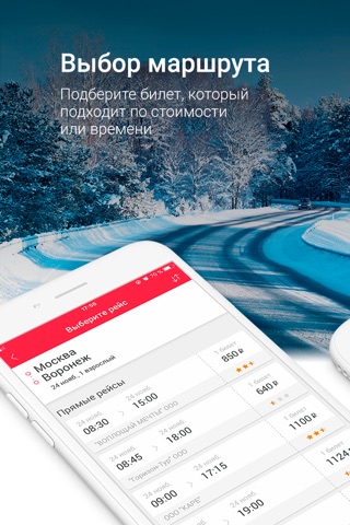 BUSFOR – билеты на автобус screenshot 2