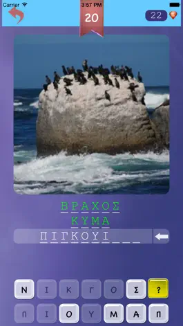 Game screenshot 1 Εικόνα, 3 Λέξεις hack