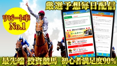 投資競馬で稼ぐ 当たる予想で少額投資からの収支アップ Iphoneアプリ Applion