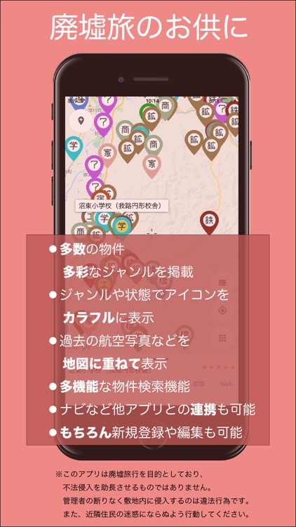 廃墟探索お助けアプリ ～廃墟GO～ 古地図、航空写真にも対応