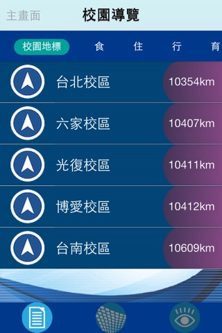 行動交大 screenshot 4
