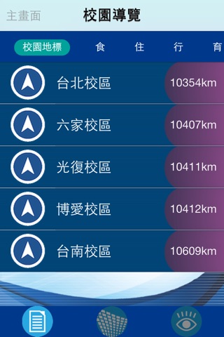 行動交大 screenshot 4